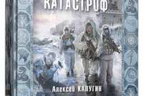 «Чит» В продаже новый роман Алексея Калугина «Начало» 